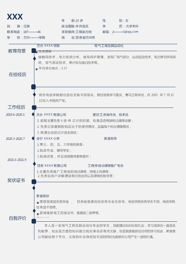 7106_电气工程及其自动化相关专业应届生求职简历模板  - 电气工程简历模板